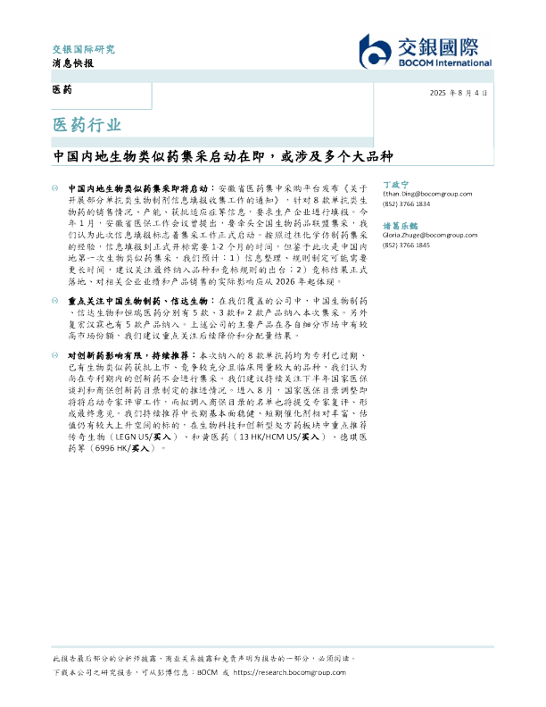 中国内地生物类似药集采启动在即，或涉及多个大品种