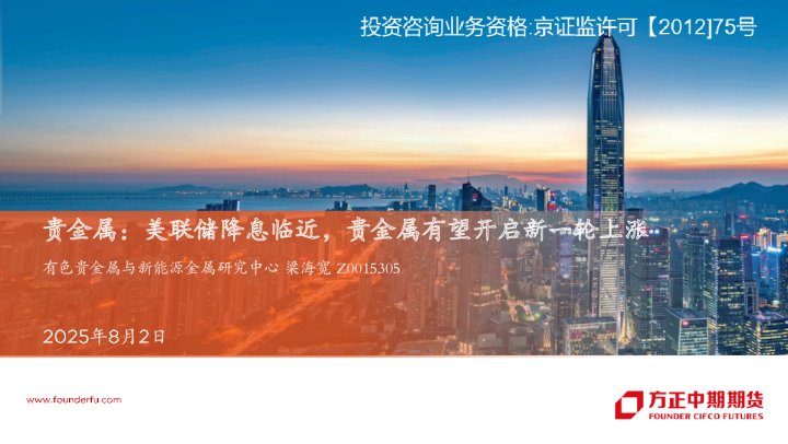 贵金属：美联储降息临近，贵金属有望开启新一轮上涨