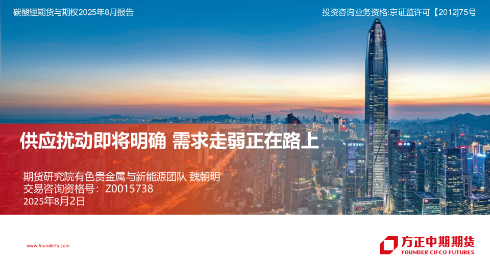 供应扰动即将明确，需求走弱正在路上