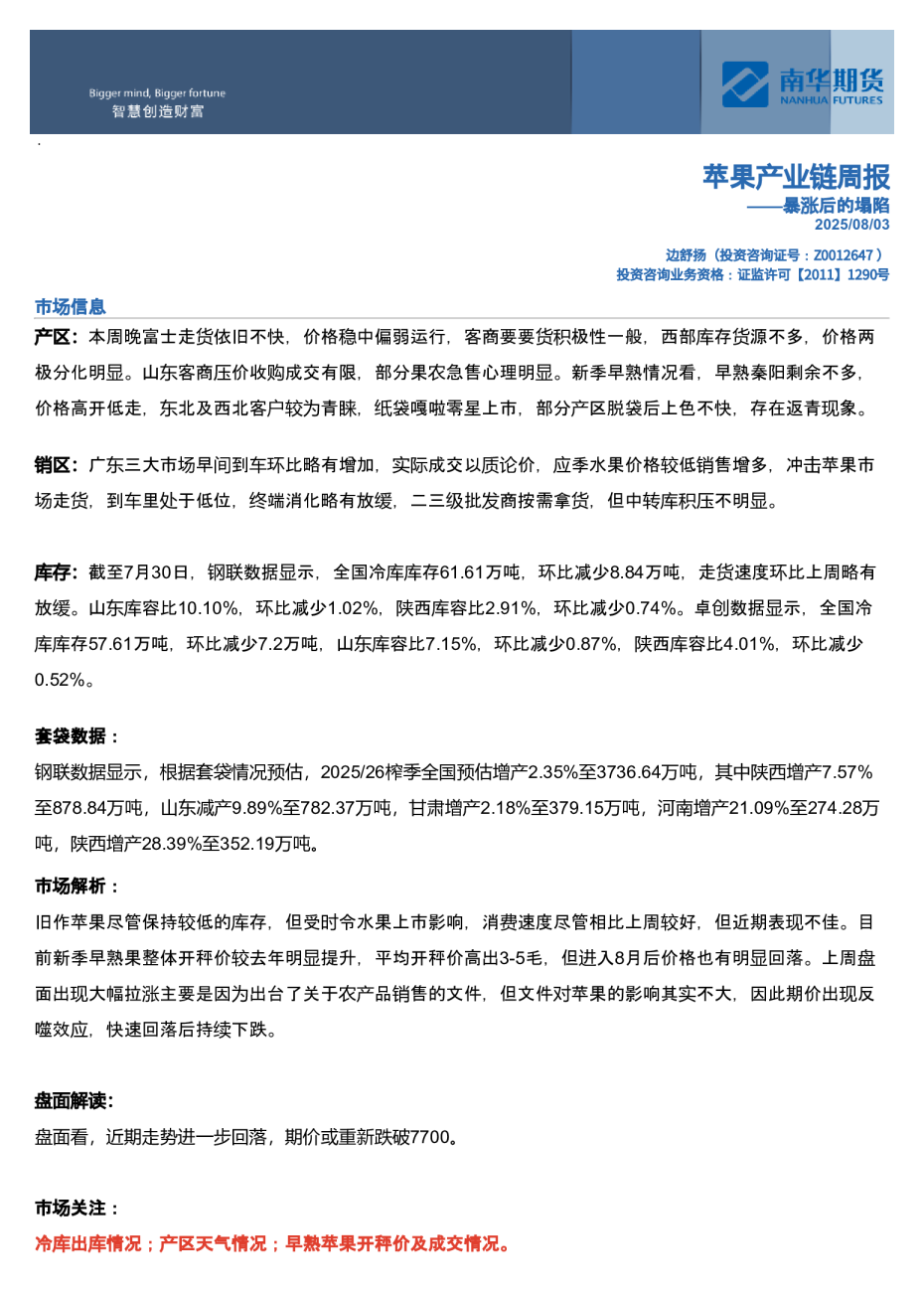 苹果产业链周报：暴涨后的塌陷