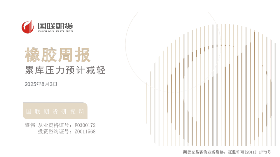 累库压力预计减轻