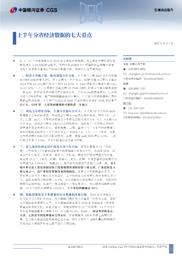 上半年分省经济数据的七大看点