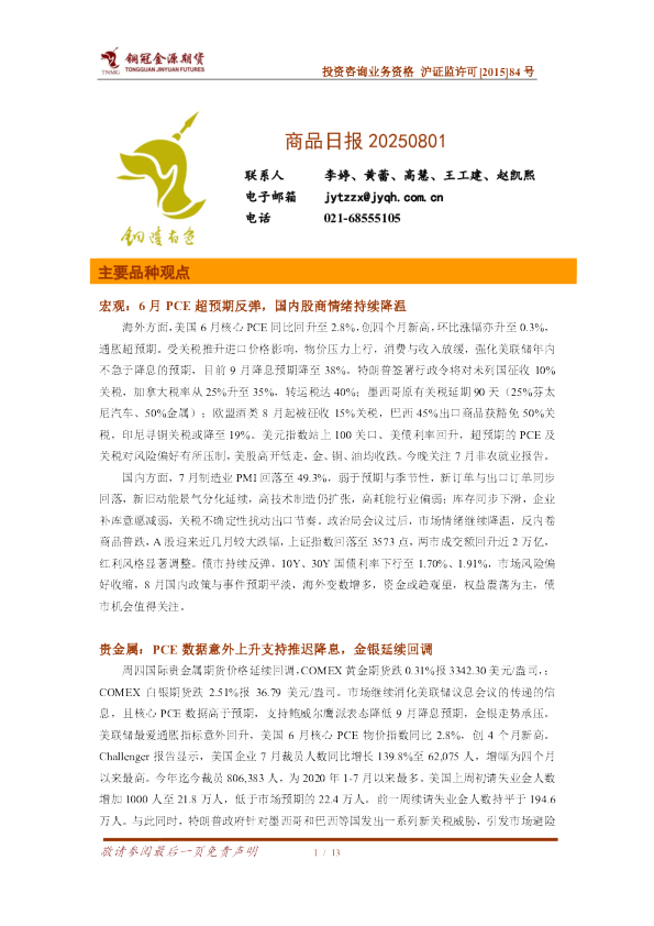 铜冠金源期货商品日报