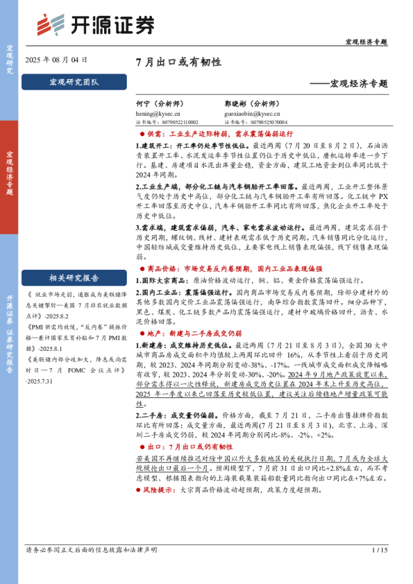 宏观经济专题：7月出口或有韧性