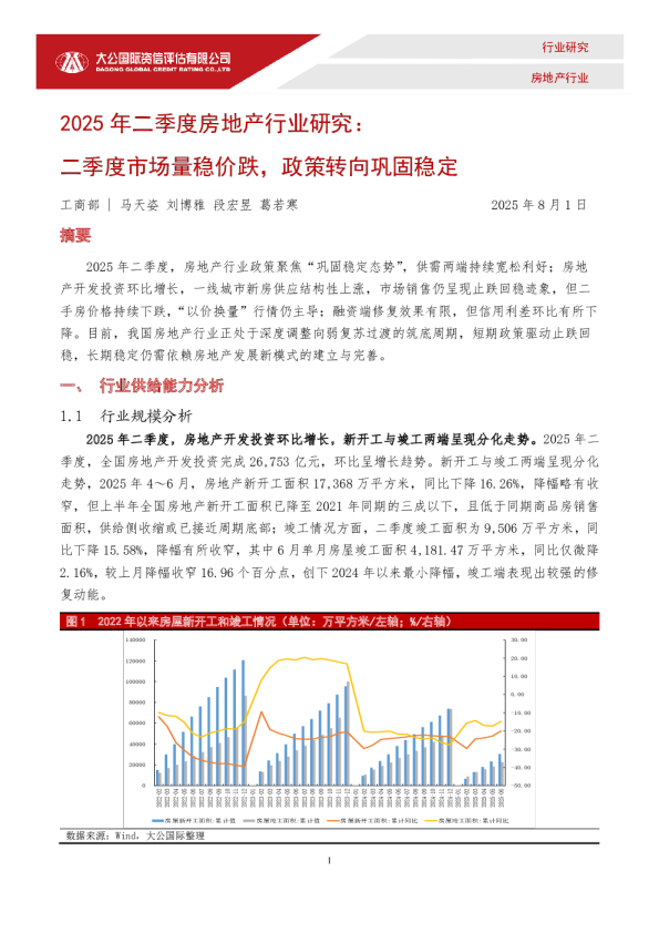 2025年二季度房地产行业研究：二季度市场量稳价跌，政策转向巩固稳定