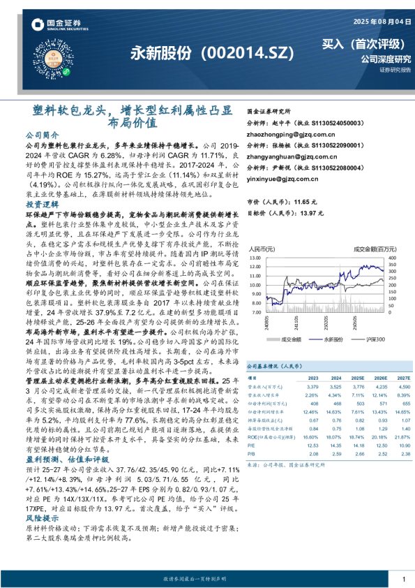 塑料软包龙头，增长型红利属性凸显布局价值