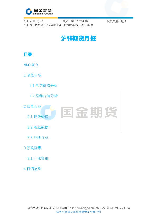 沪锌期货月报