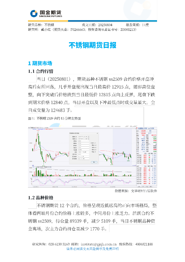 不锈钢期货日报