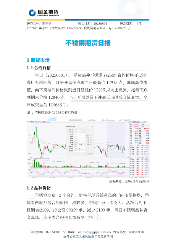 不锈钢期货日报