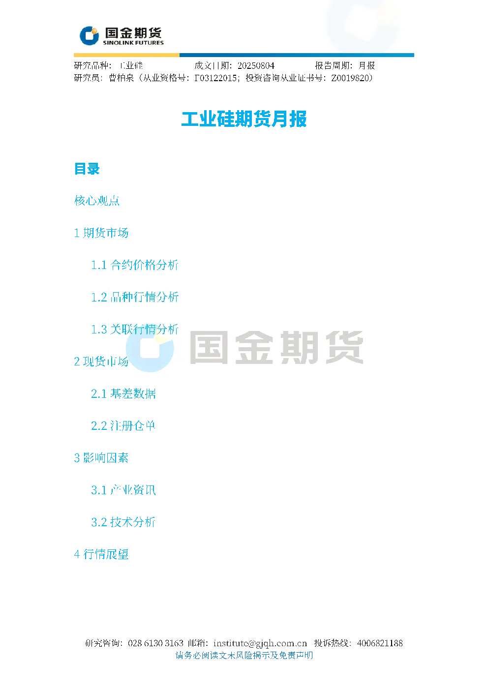 报告封面