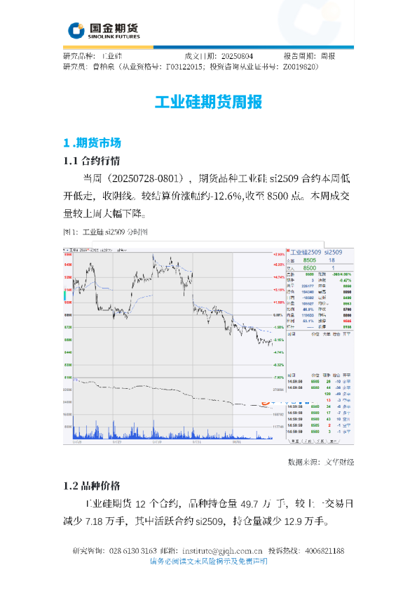 工业硅期货周报