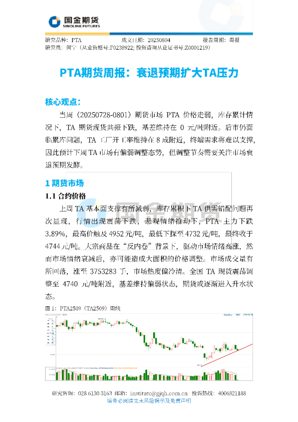 PTA期货周报：衰退预期扩大TA压力
