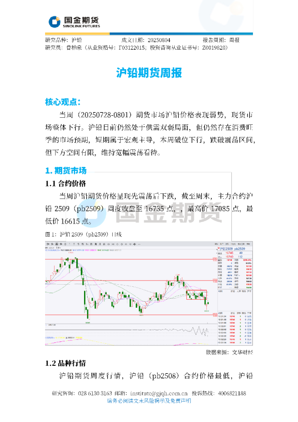 沪铅期货周报