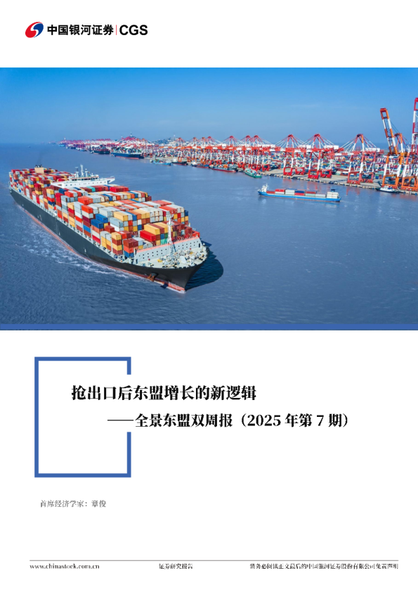 全景东盟双周报：抢出口后东盟增长的新逻辑