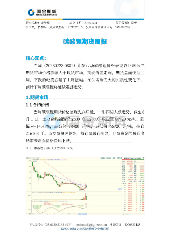 碳酸锂期货周报