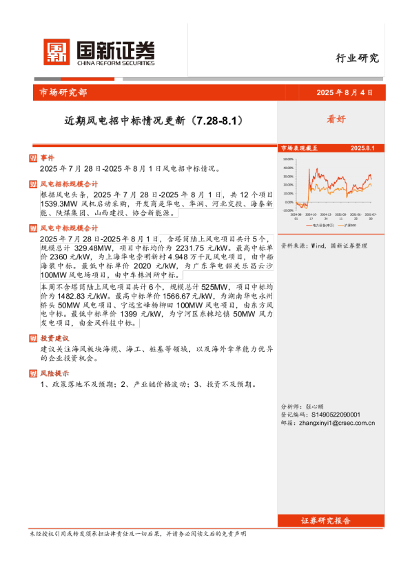 近期风电招中标情况更新