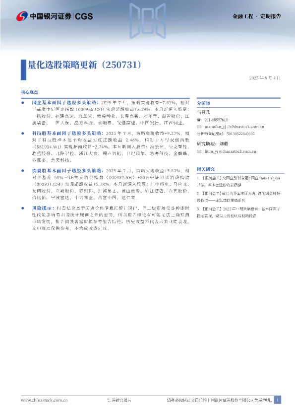 量化选股策略更新（20250731）