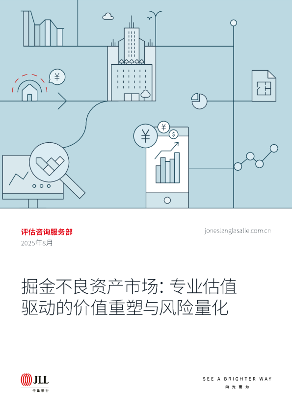 掘金不良资产市场：专业估值驱动的价值重塑与风险量化