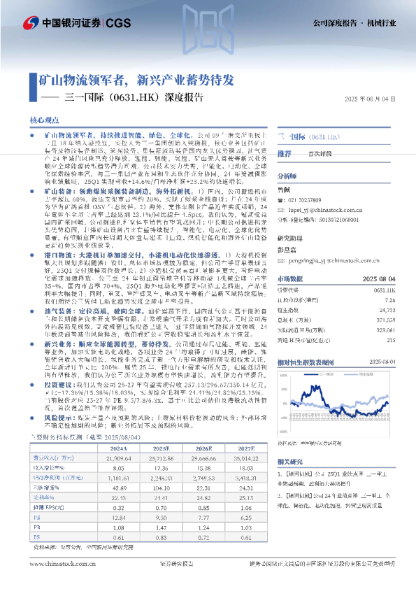 深度报告：矿山物流领军者，新兴产业蓄势待发