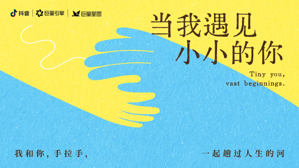 当我遇见小小的你