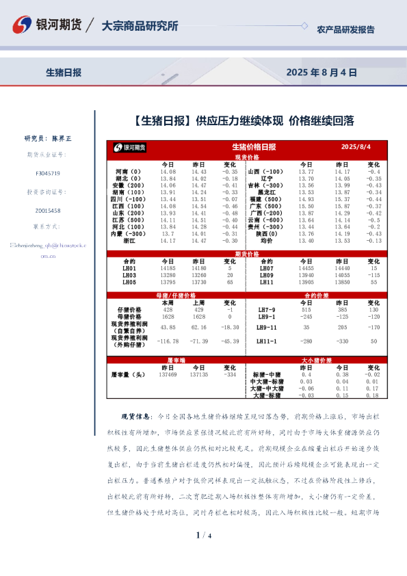 供应压力继续体现，价格继续回落