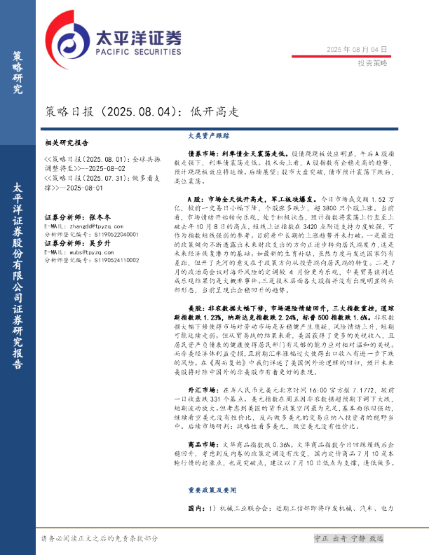 策略日报：低开高走