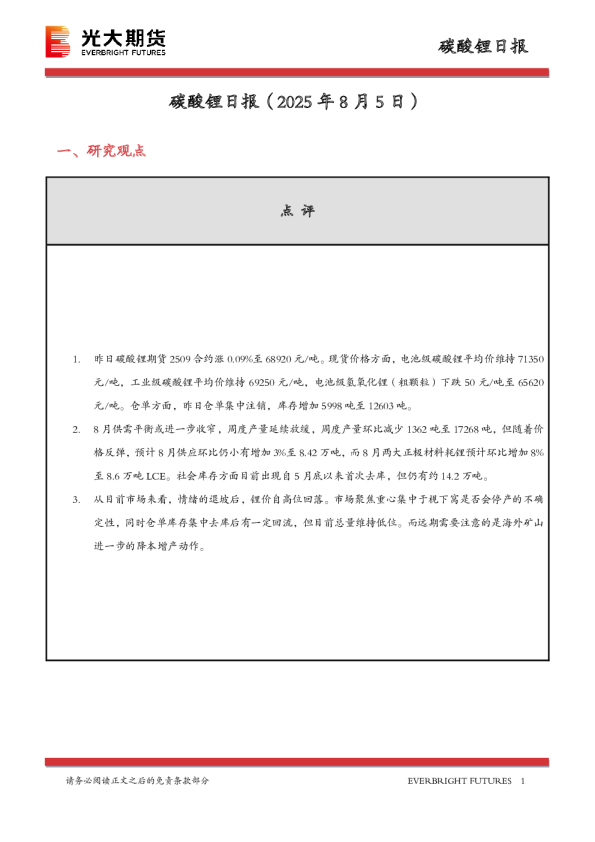 碳酸锂日报