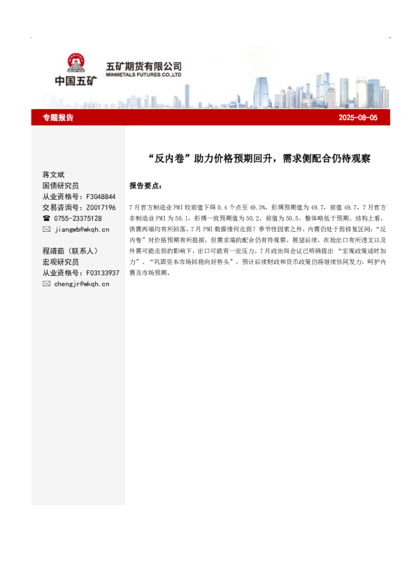 专题报告“反内卷”助力价格预期回升，需求侧配合仍待观察