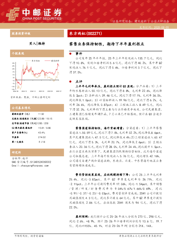 零售业务保持韧性，期待下半年盈利拐点