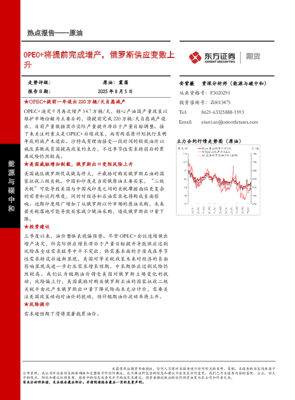 OPEC+将提前完成增产，俄罗斯供应变数上升