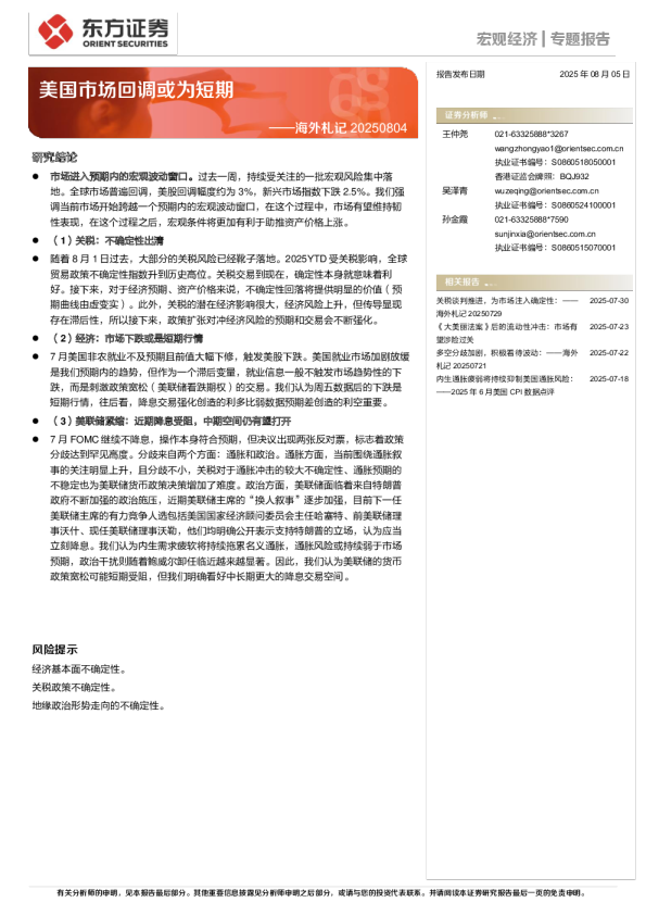 海外札记：美国市场回调或为短期