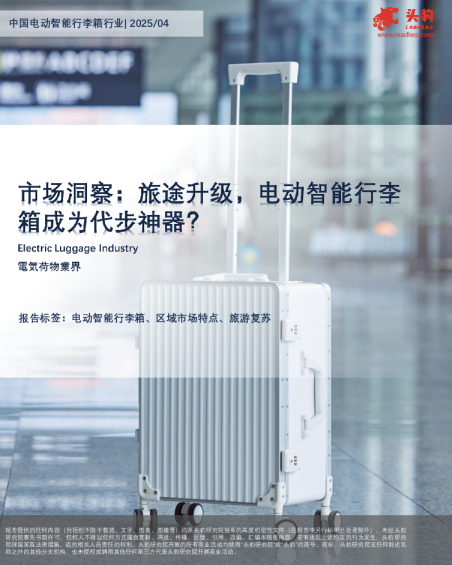 中国电动智能行李箱行业：市场洞察：旅途升级，电动智能行李箱成为代步神器？