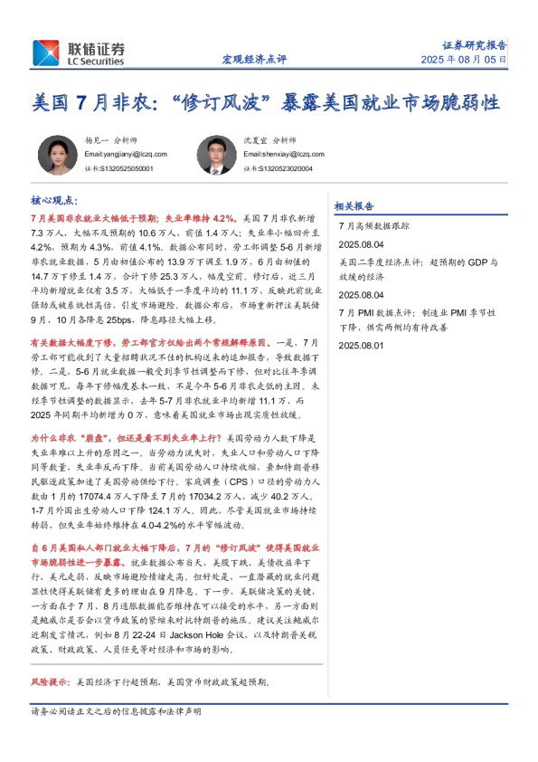 美国7月非农：“修订风波”暴露美国就业市场脆弱性