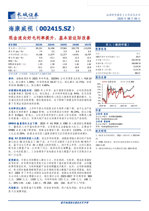 现金流向好毛利率提升，基本面边际改善