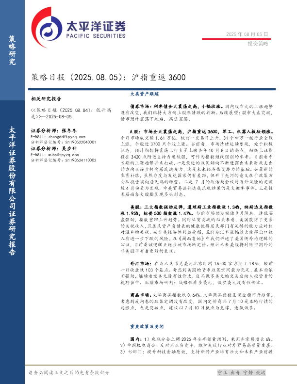 策略日报：沪指重返3600