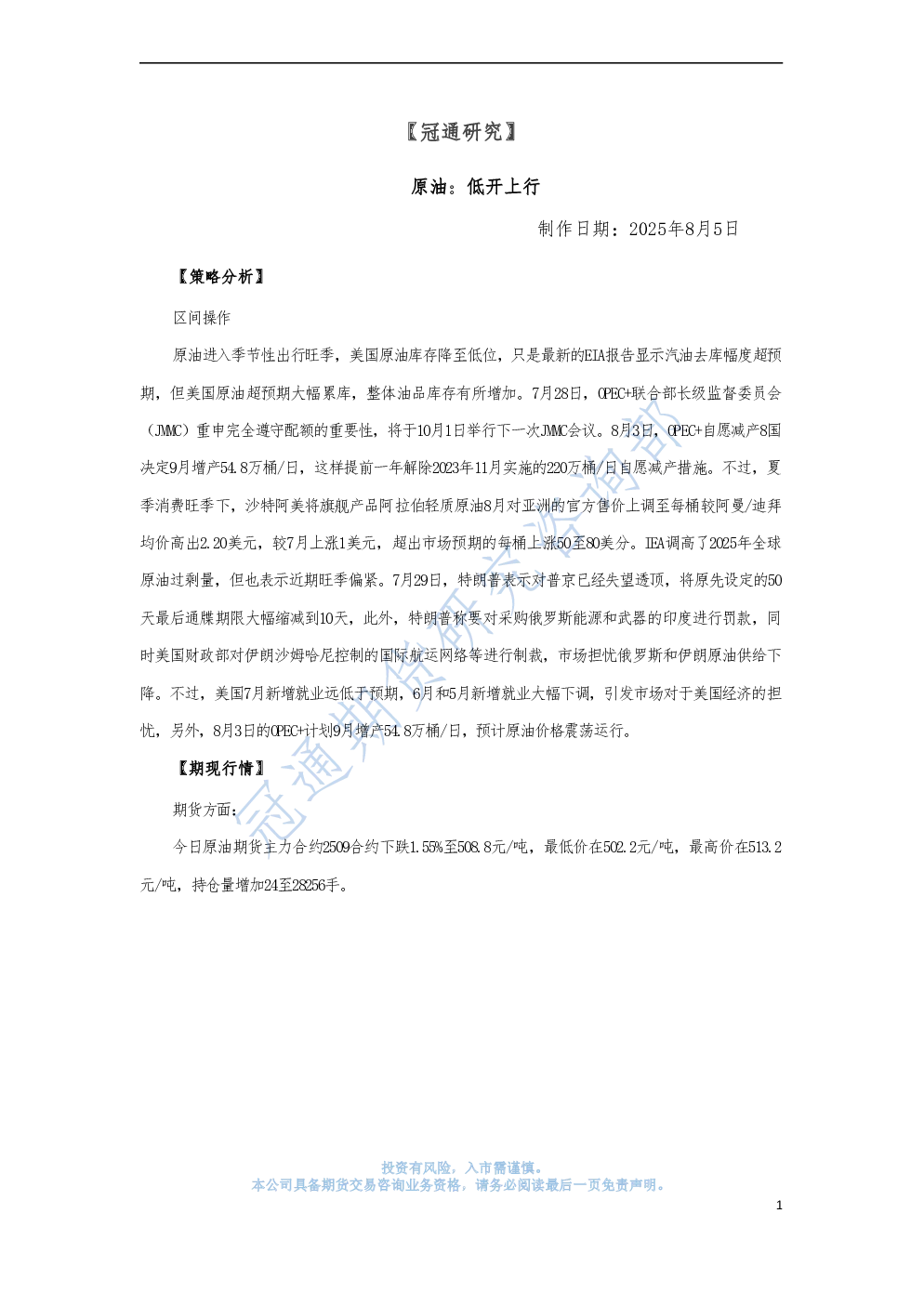 原油：低开上行