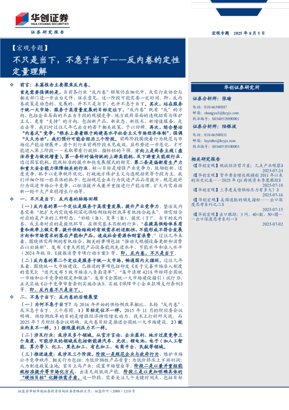 反内卷的定性定量理解：不只是当下，不急于当下