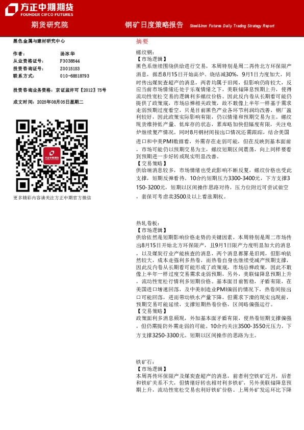 钢矿日度策略报告