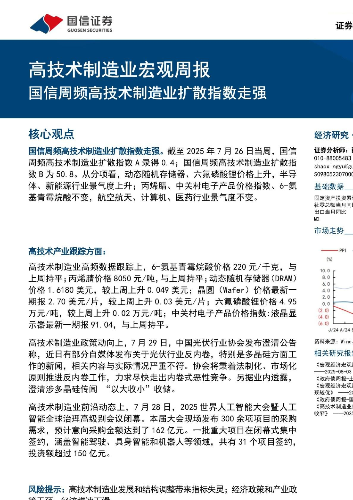 高技术制造业宏观周报：国信周频高技术制造业扩散指数走强