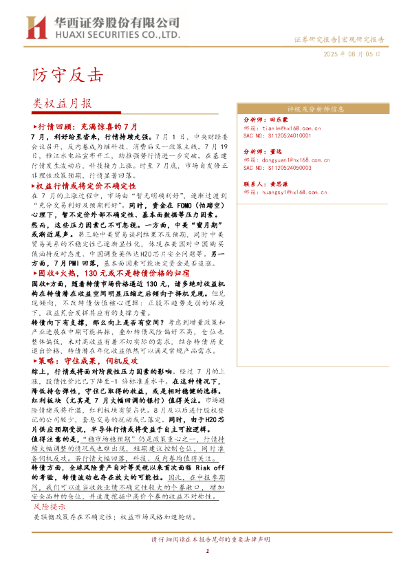 华西证券防守反击