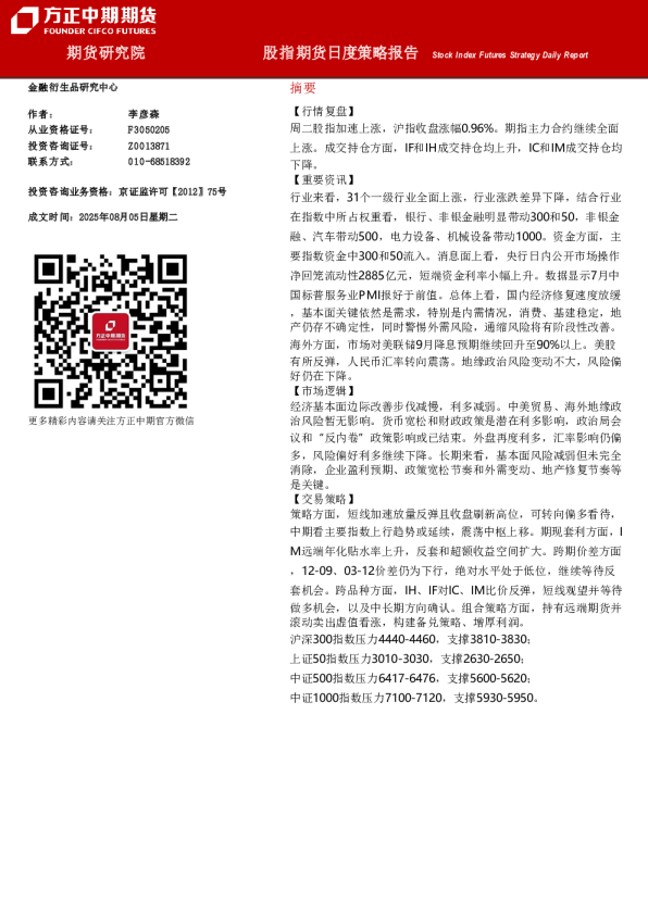 股指期货日度策略报告