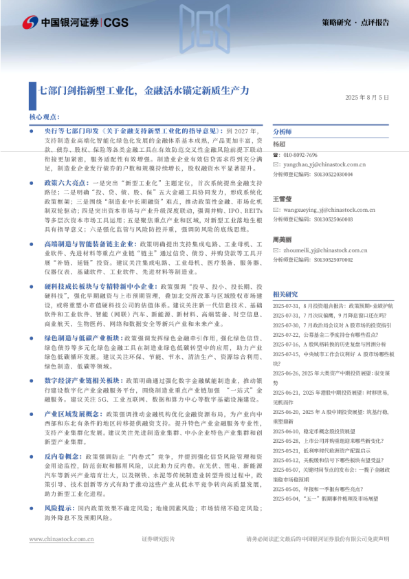 七部门剑指新型工业化，金融活水锚定新质生产力