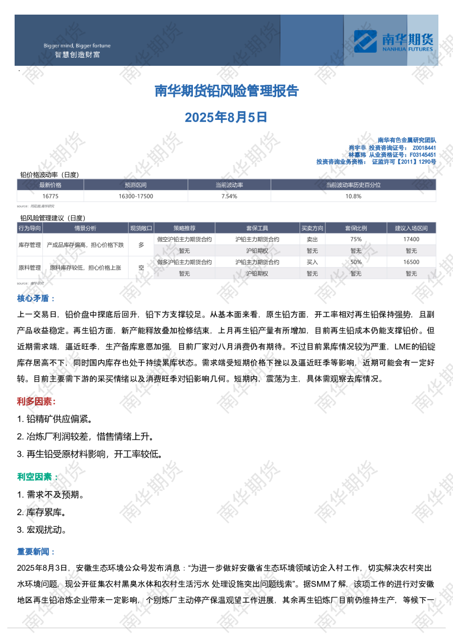 铅风险管理报告