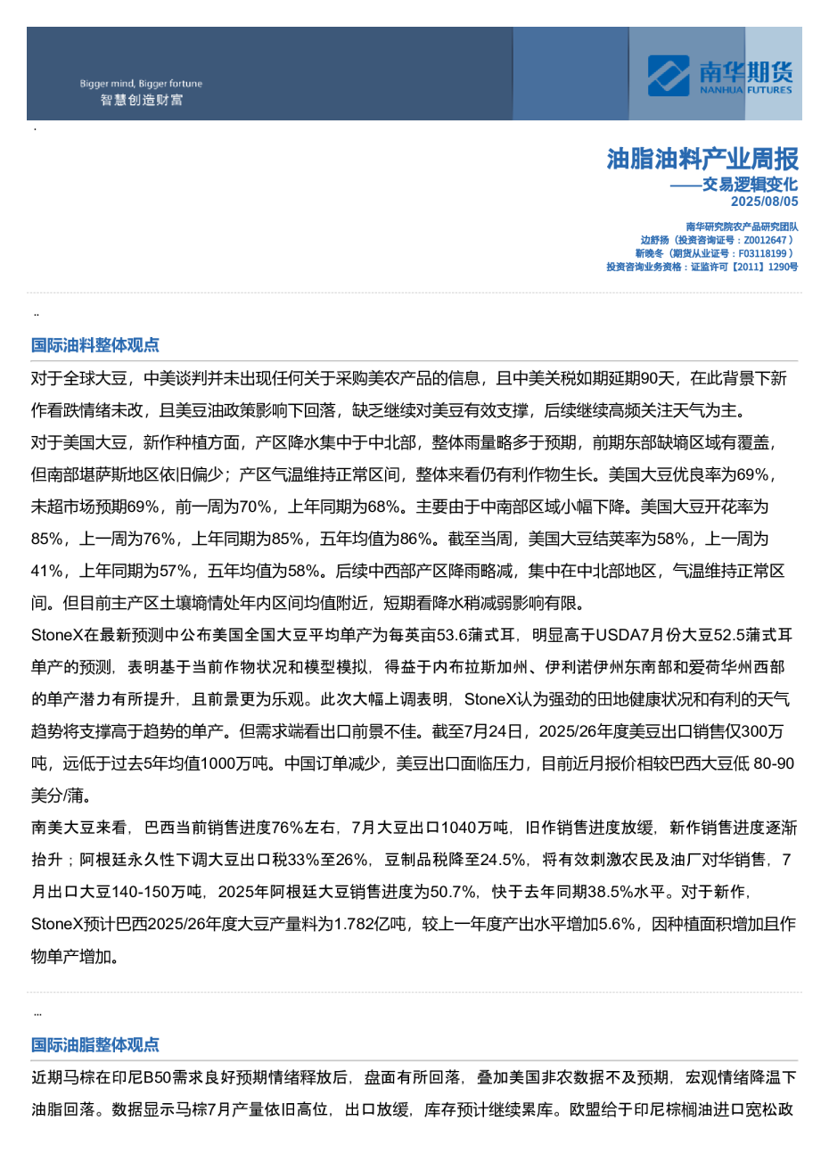 油脂油料产业周报：交易逻辑变化