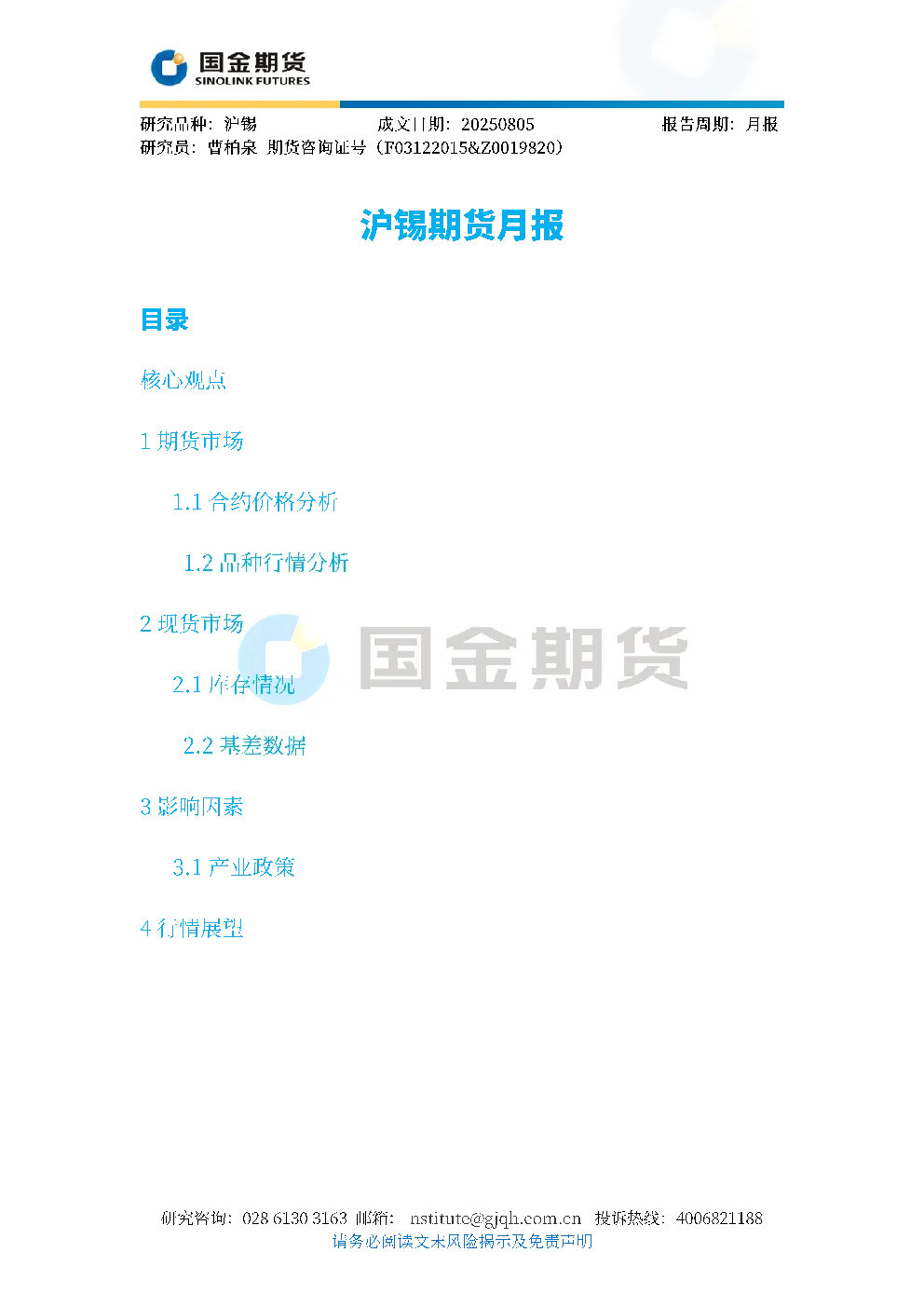 报告封面