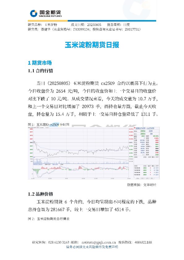 玉米淀粉期货日报