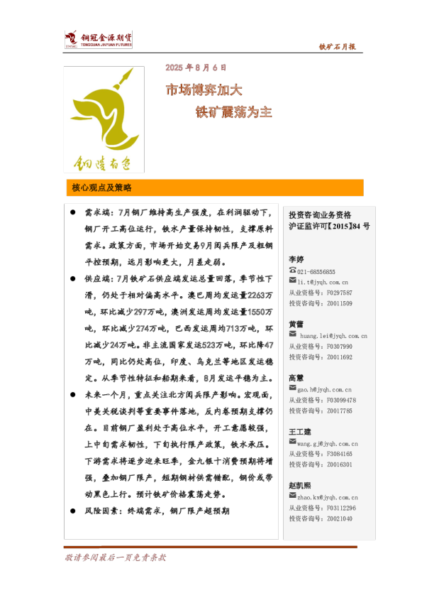 铁矿石月报