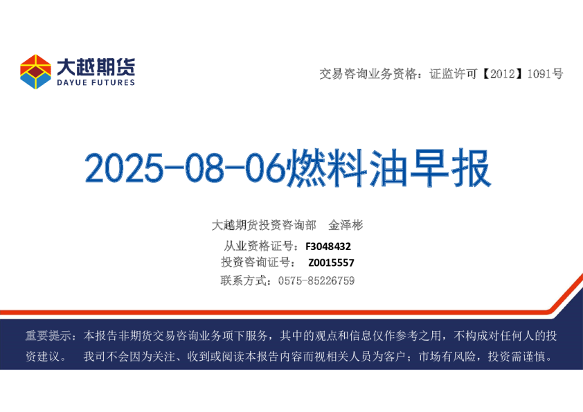 燃料油早报