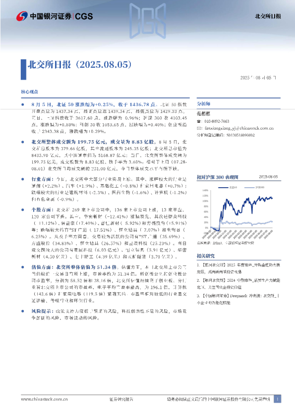 银河证券北交所日报