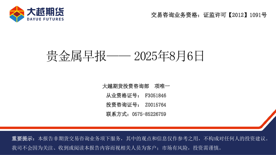 大越期货贵金属早报